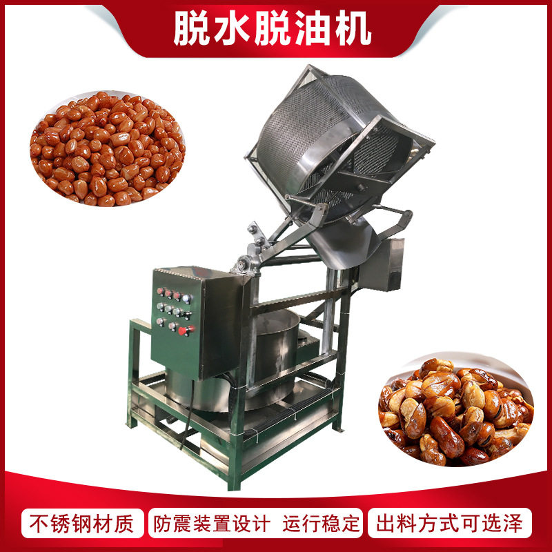 全自动出料辣椒酱腌菜脱水机 油炸食品脱油甩油设备 素肉甩干机