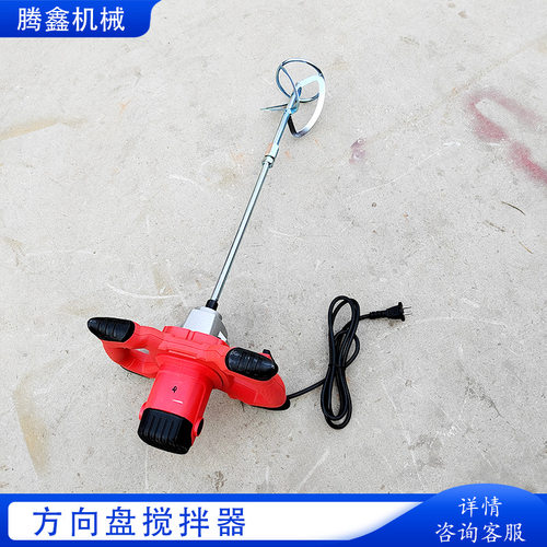 工业手提式电动方向盘飞机钻搅拌机腻子粉揽灰打器方向盘搅拌器