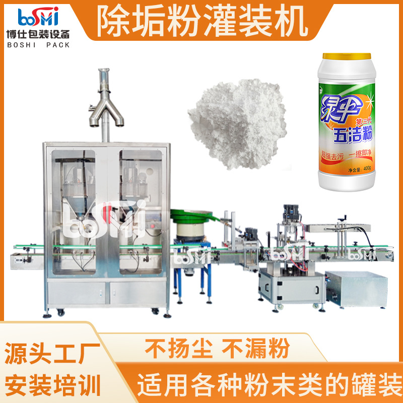 除垢粉瓶装灌装机 爆炸盐化学粉螺杆分装机 洗衣粉定量称重灌装机