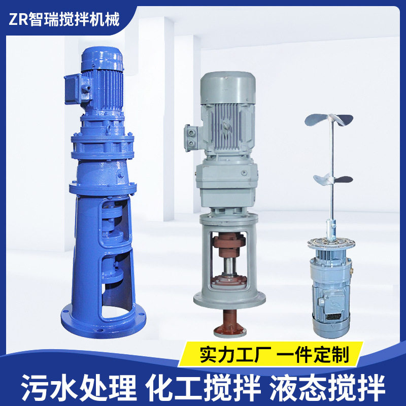 工业成套搅拌设备化工污水处理齿轮减速机液态搅拌机机架搅拌桨叶