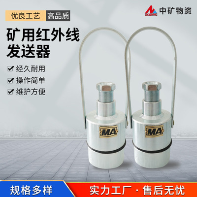 矿用红外发送器定位准确GUR8矿用本安型红外热释电传感器