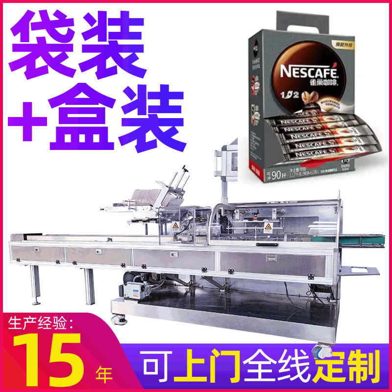 定制理料点数益生菌粉条状折盒装盒装箱机全自动咖啡条装盒机设备