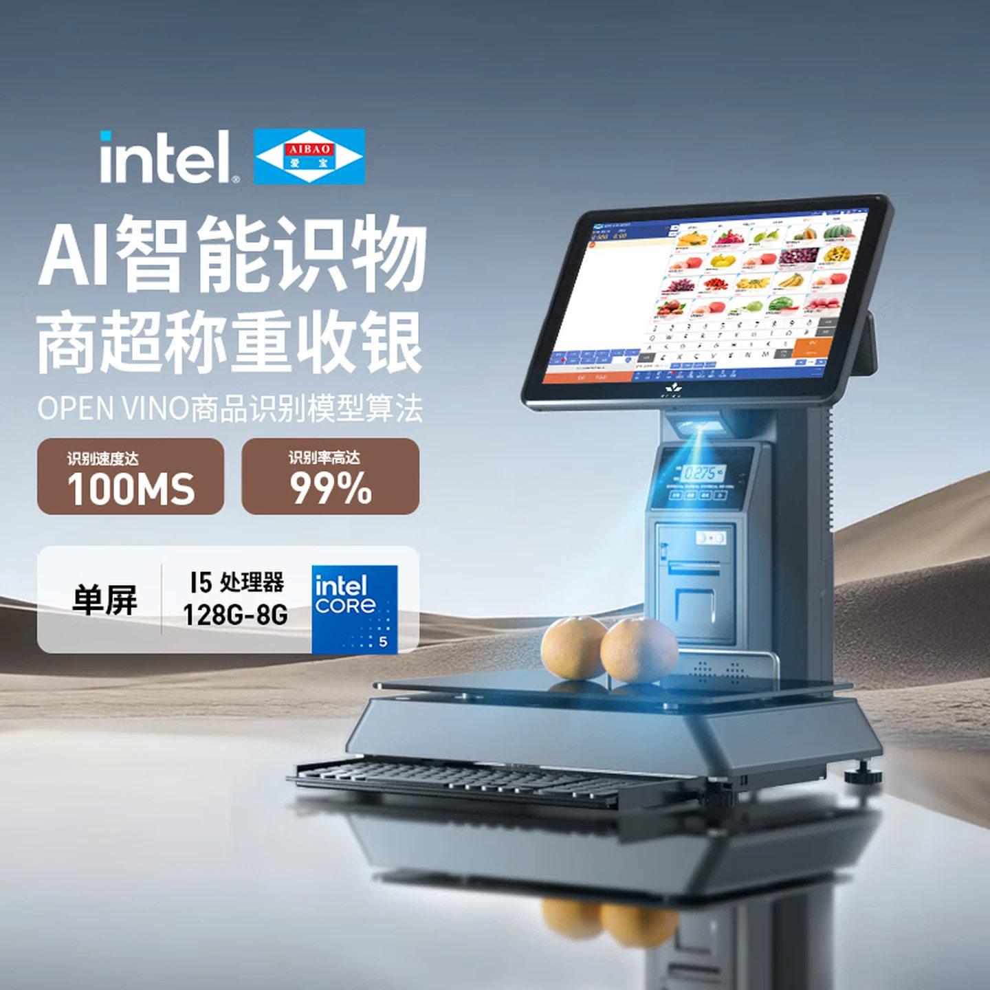爱宝（Aibao）AB-8688AI称重收银一体秤商超水果蔬菜生