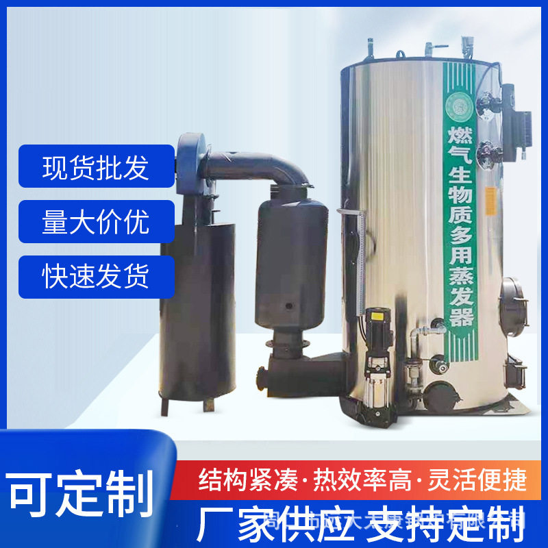 烧木柴生物质蒸汽发生器1吨-4吨服装熨烫蒸汽发生器锅炉