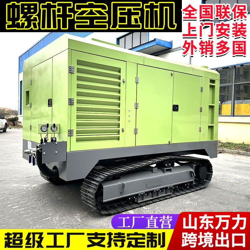 多功能履带式定制空压机配水井钻机螺杆式空压机永磁压缩空压机