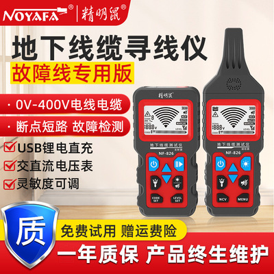 加工定制精明鼠NF-826地下线缆测试仪寻线仪220v电工查暗线器强电