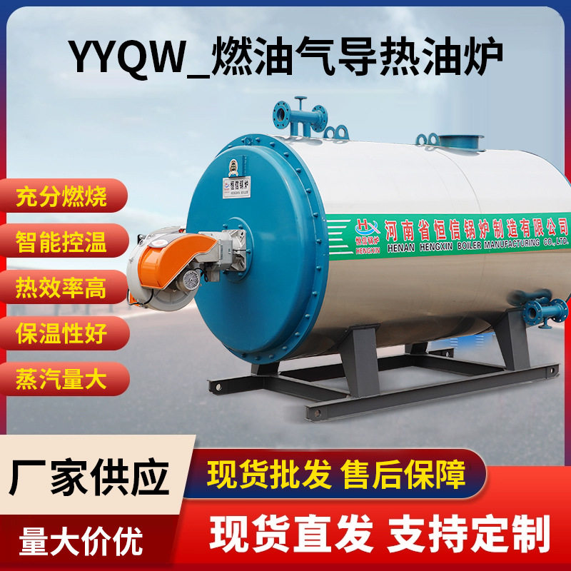 燃油气导热油炉卧式有机热载体燃油锅炉熄火气压保护智能控温现货