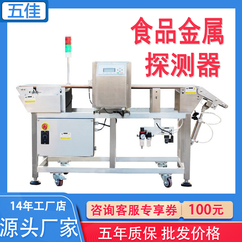 自动剔除式金属检测机智能液晶款金属检测仪高精度食品金属探测器