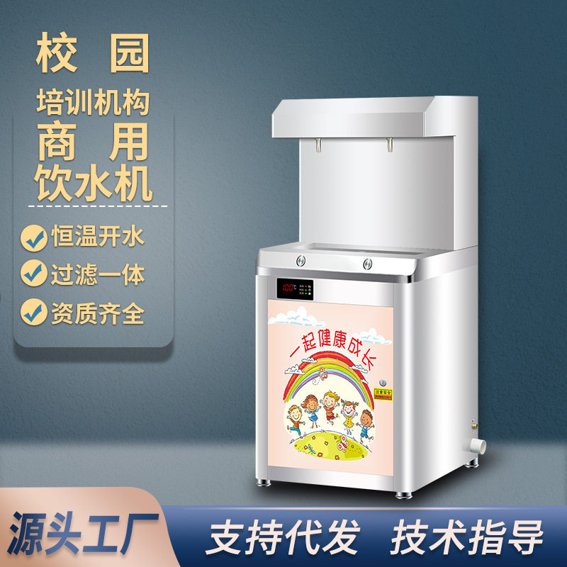 供应校园直饮水机幼儿园45度专用不锈钢饮水台商用恒温饮水设备