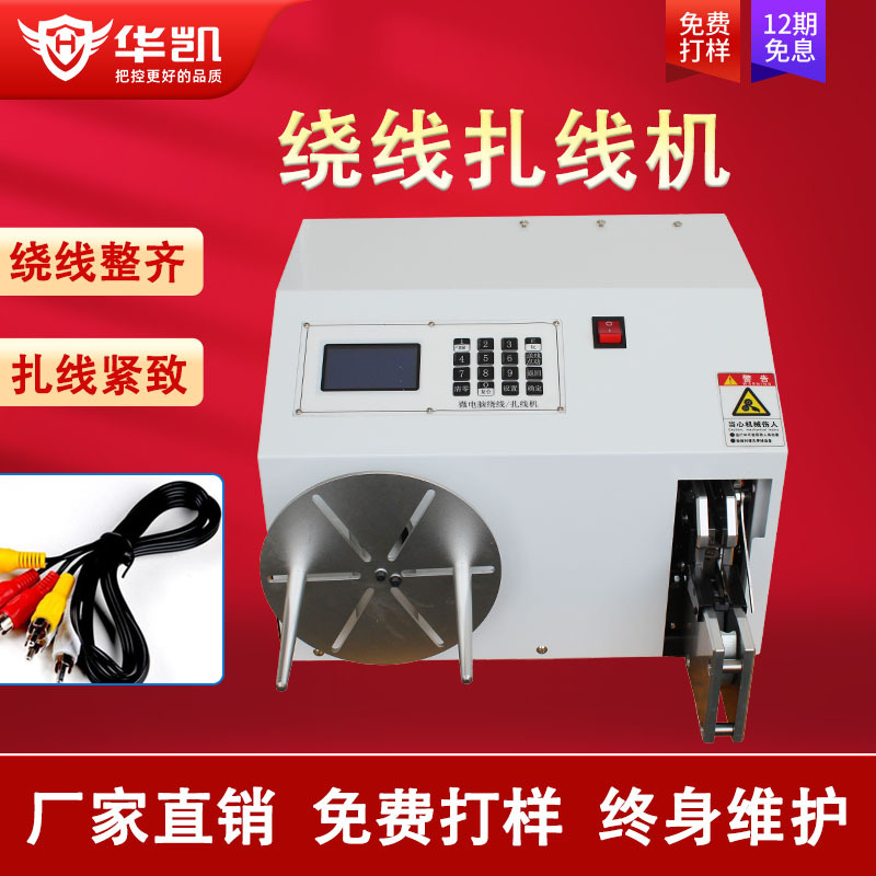 半自动绕线扎线一体机数据线电源线USB线捆绑扎带扎管机绕圈机