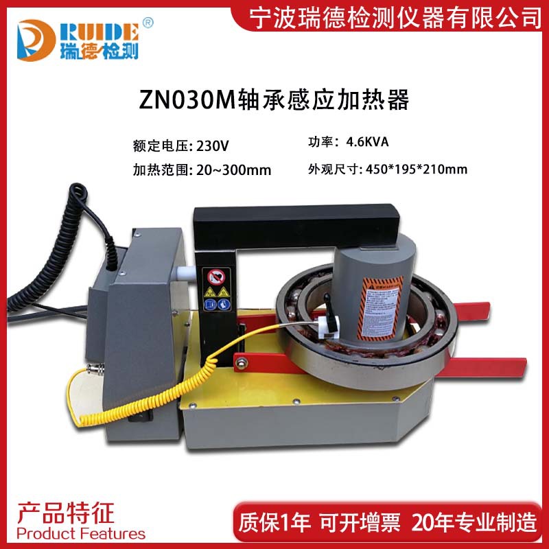 轴承加热器ZN030m立柱感应加热器ZN100M线圈加热高效节能无油烟
