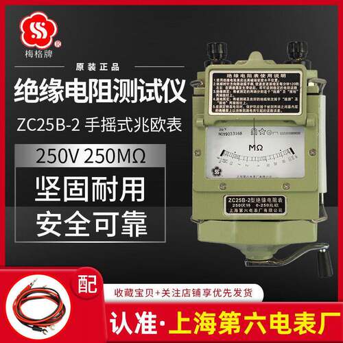上海第六电表厂兆欧表ZC25B-2摇表250V电工绝缘电阻仪