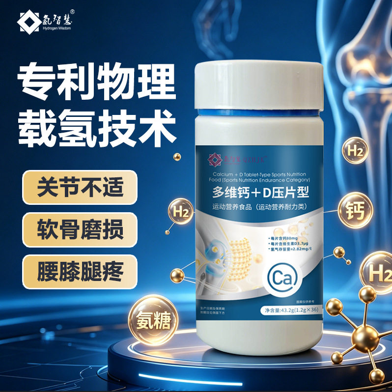 源头工厂多种维生素矿物质钙D压片型运动