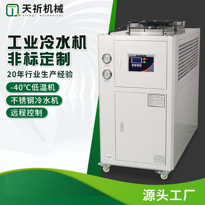 冷水机注塑设备冰水机吹膜冷却制冷机模具水循环风冷式节能高效