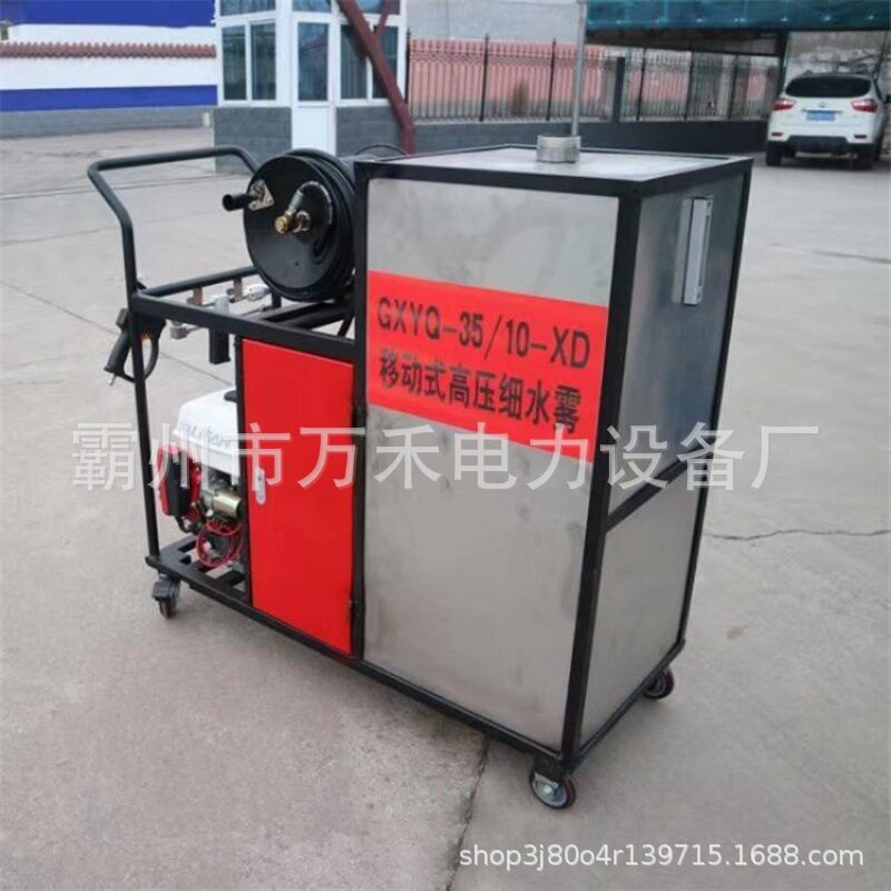 移动式细水雾灭火装置GXYQ-35/10-XD高压机动泵消防泡沫扑火器