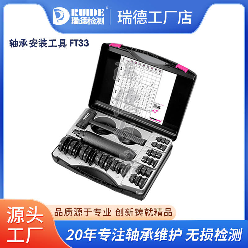 瑞士森马simatool轴承安装工具FT33密封圈滑轮轴承冷装套件MK1030