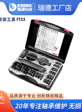 瑞士森马simatool轴承安装工具FT33密封圈滑轮轴承冷装套件MK1030