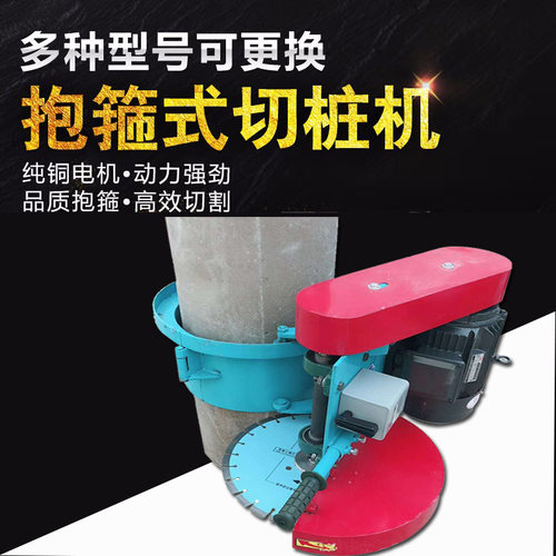 抱箍式混凝土切桩机 水泥管桩头切割机卡箍式锯桩机破桩机