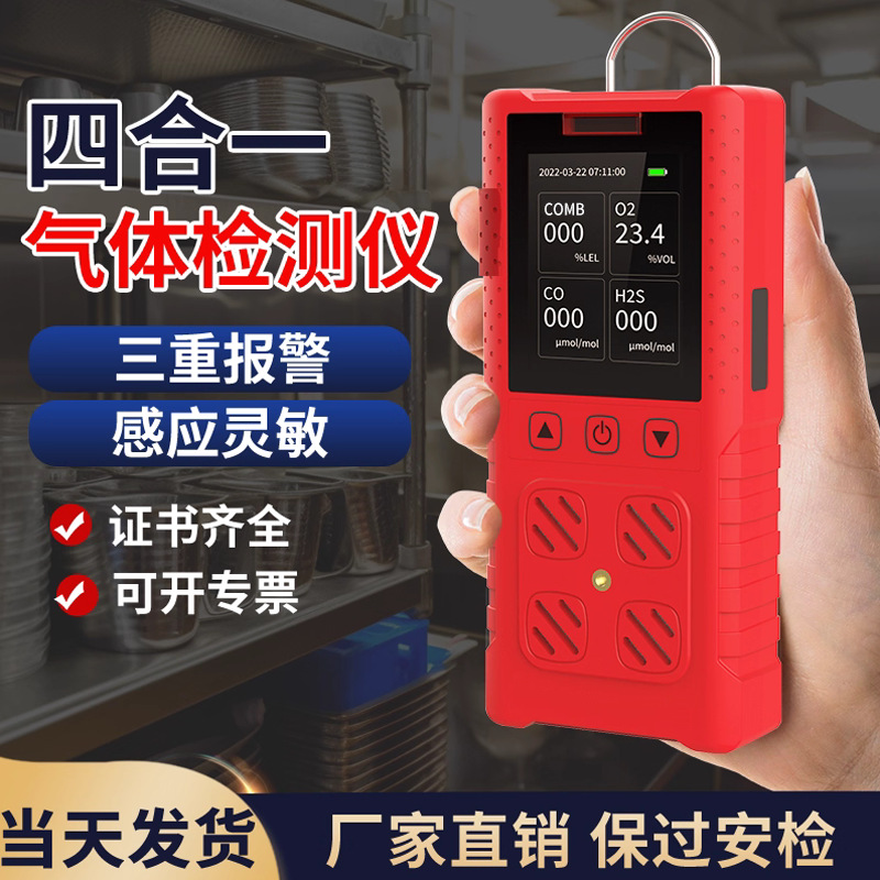 防爆便携式四合一可燃有毒有害气体检测仪硫化氢氧气手持探测器