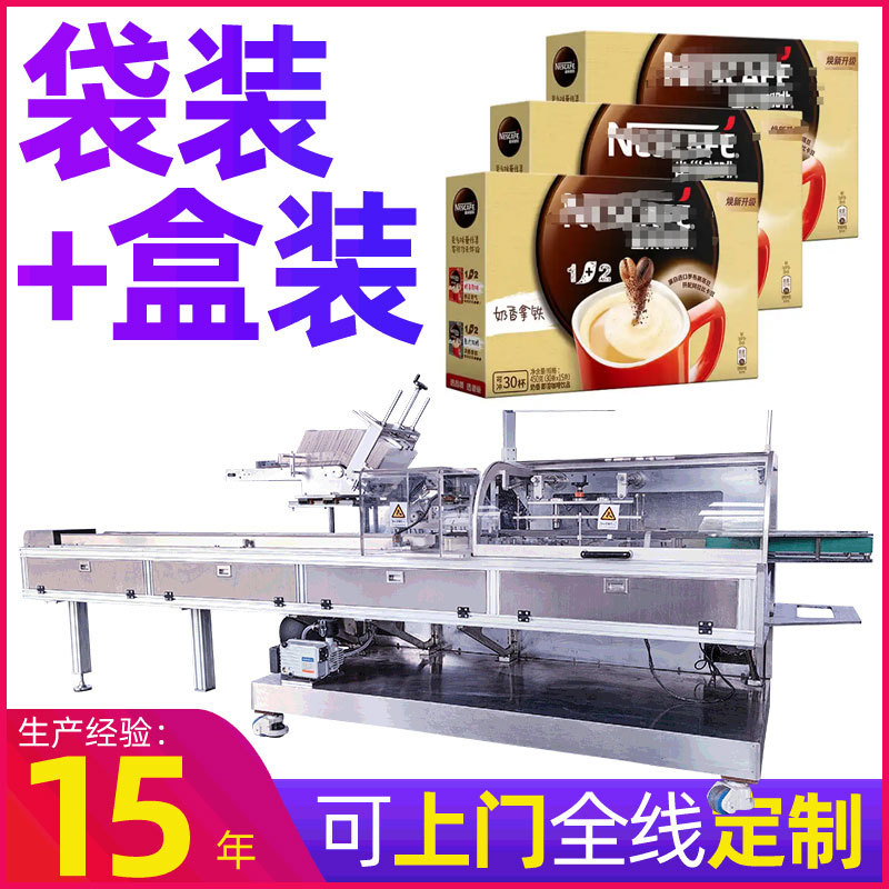 定制自动点数理料线食品固体饮料粉末折盒装盒机咖啡粉条包装盒机
