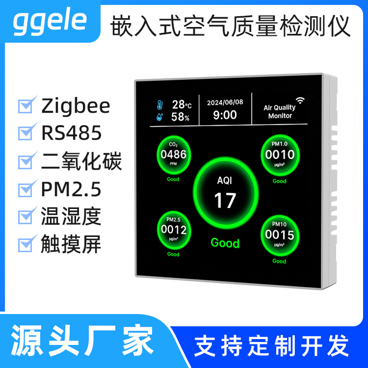 zigbee智能家居86盒嵌入式空气质量激光PM2.5二氧化碳NDIR检测仪