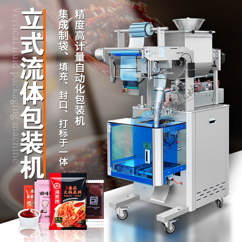 流体包装机牛奶花生酱辣椒酱精油等三边封口机液体包装设备
