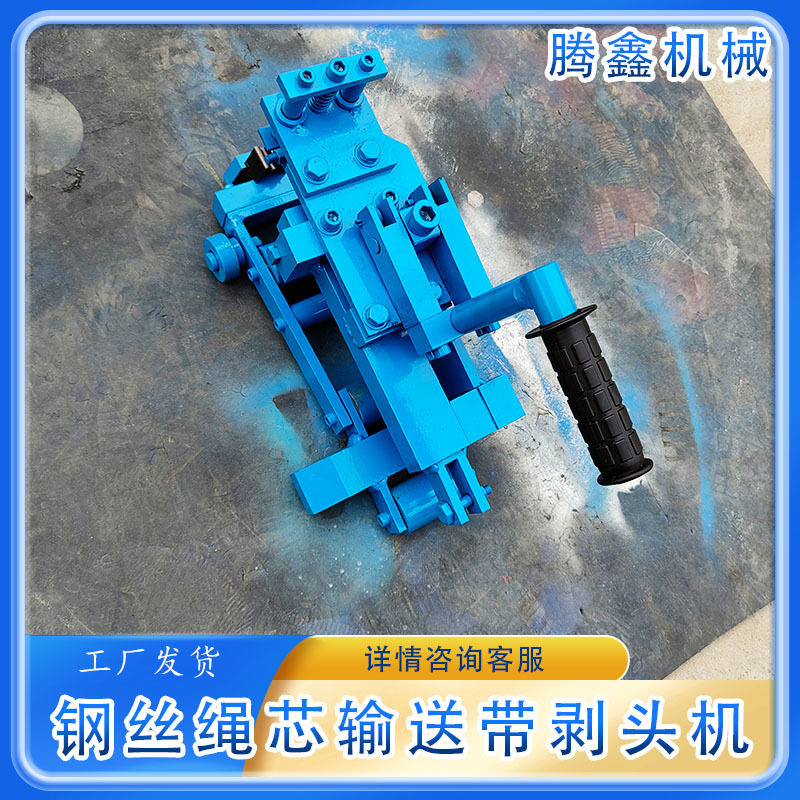 钢丝绳芯输送带剥头机将钢丝绳与橡胶分离总胶带厚度≤43mm剥头机,五金/工具,工程钻机,淘宝优惠券,粉丝福利购,淘宝优惠卷