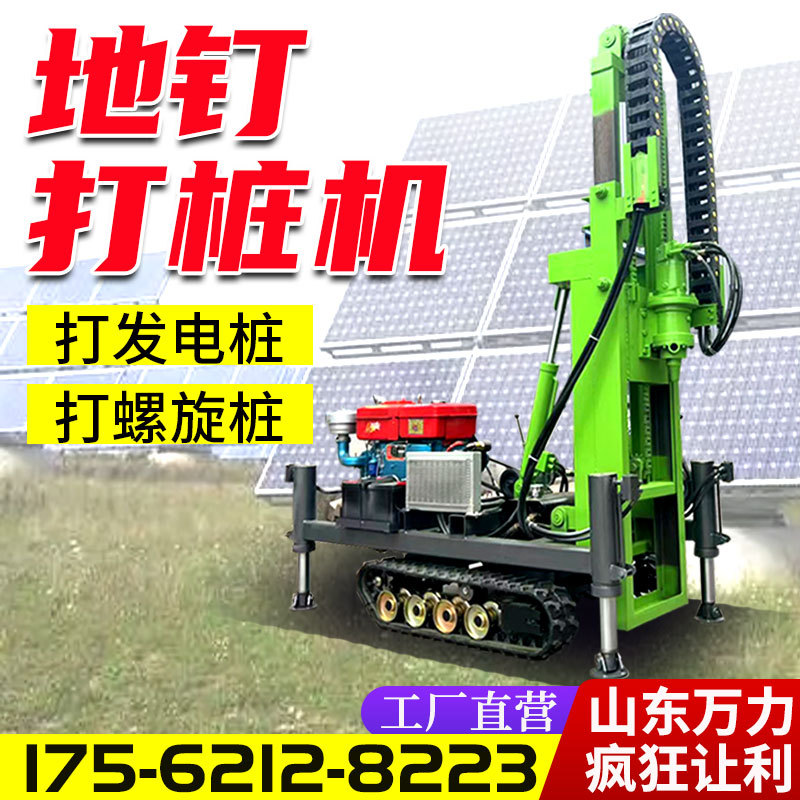 多功能光伏地钉打桩机螺旋钻太阳能钻孔机拧地钉光伏打桩机