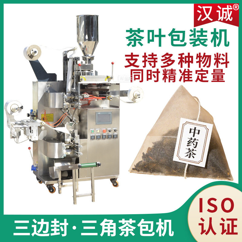全自动茶叶三角包包装机养生茶组合茶三角袋泡茶包装设备