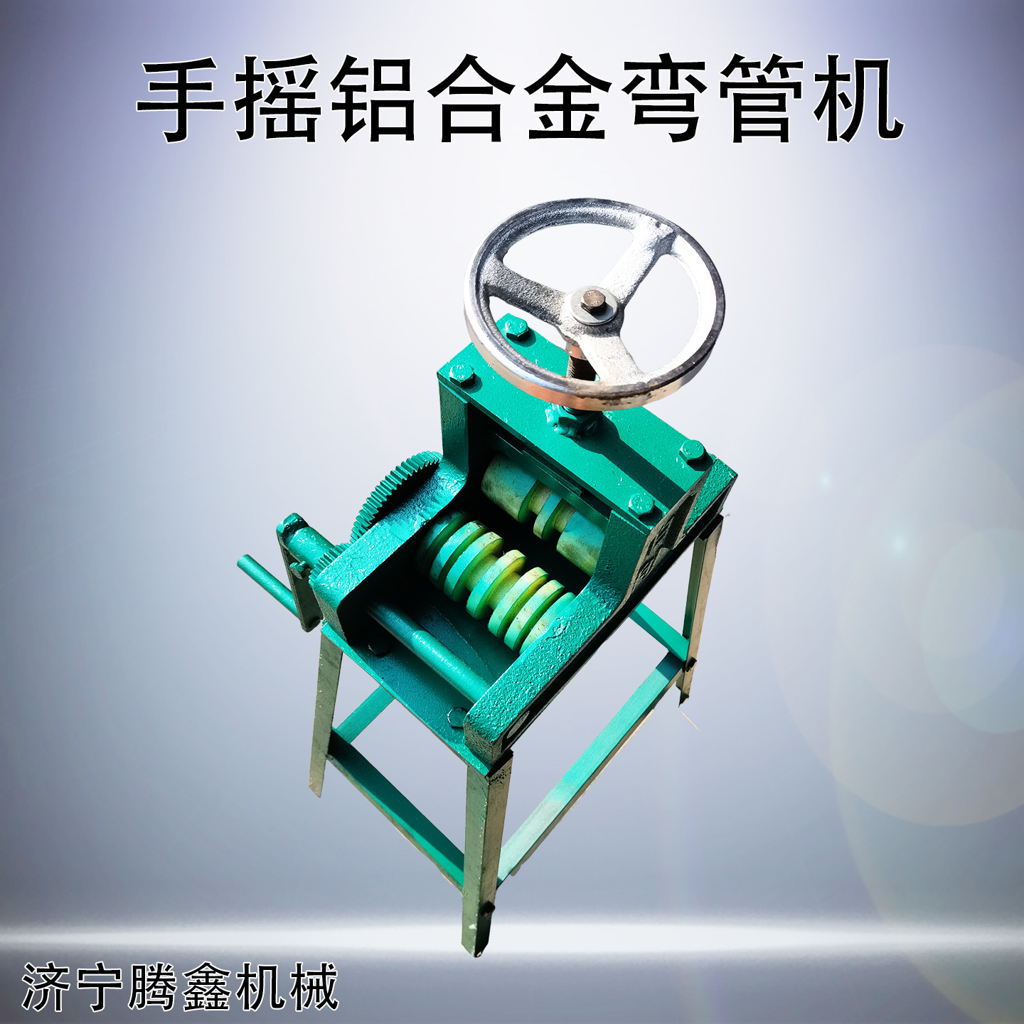 手摇铝合金弯管机7-16mm铝合金钢管弯圆机机械铝条弯管器