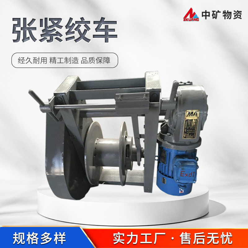 张紧绞车性能稳定工作效率高使用方便JZB-3JZB-6JZB-9张紧