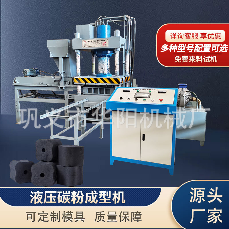 液压矿粉压块机椰壳炭速燃碳粉成型设备橄榄杂木碳化成型生产线