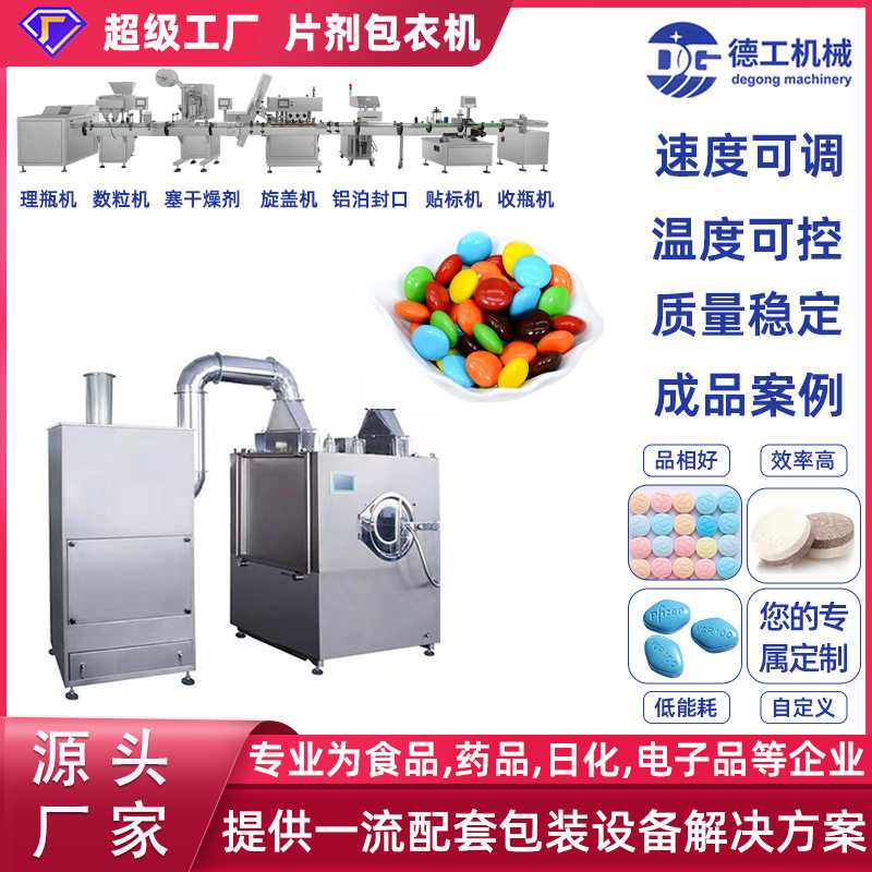软糖上粉机不锈钢包衣机小型智能薄膜BG系列片剂丸剂包衣商用专用