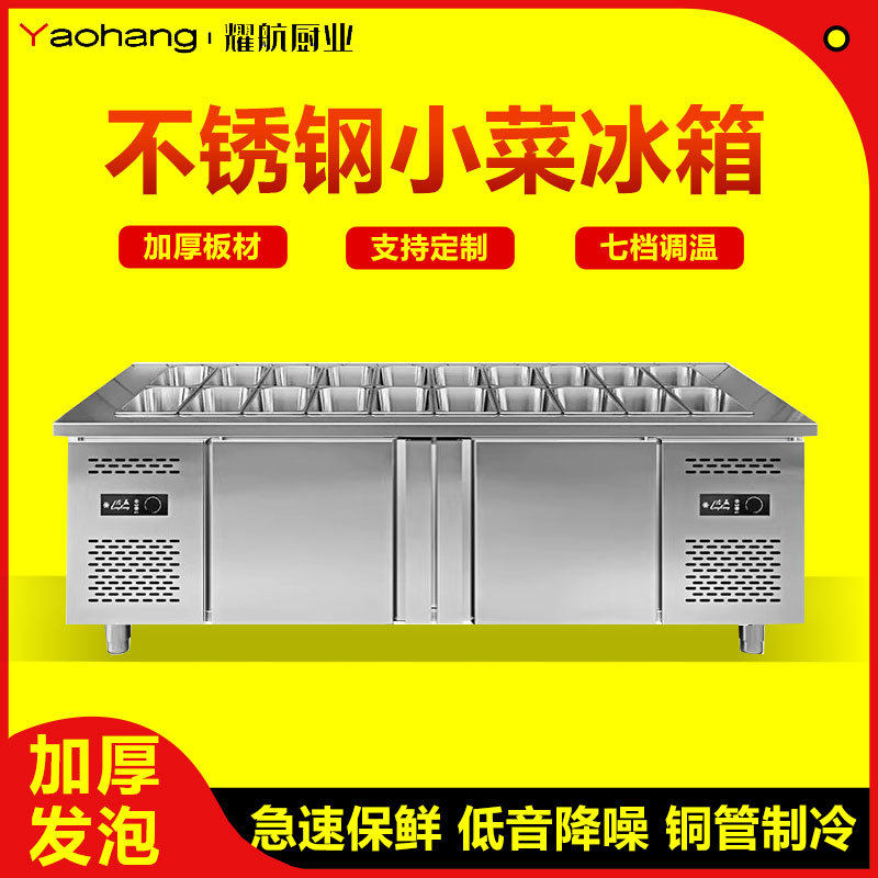 开槽冷藏冷冻工作台小菜冰箱泡菜冰箱小料台沙拉台水果捞展示柜
