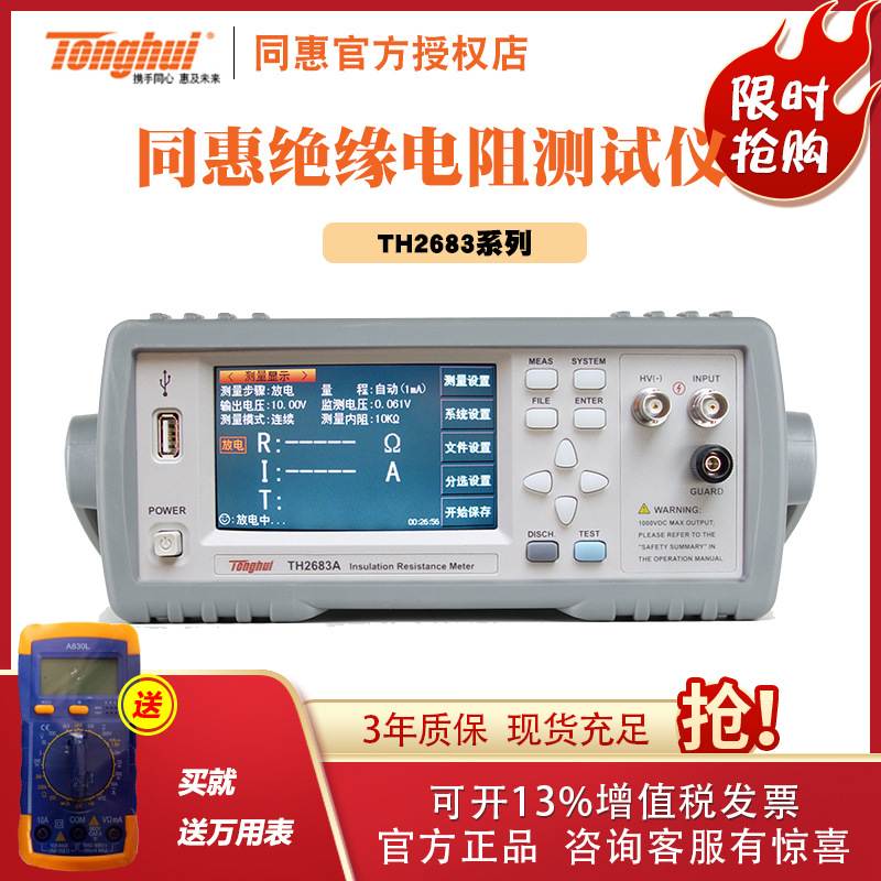 同惠TH2683A绝缘电阻测试仪TH2683B测量仪器带四线漏电流