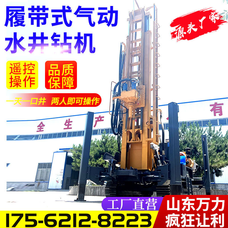 履带式气动水井钻机 气动钻井机 600米岩石打井机 一天一口井