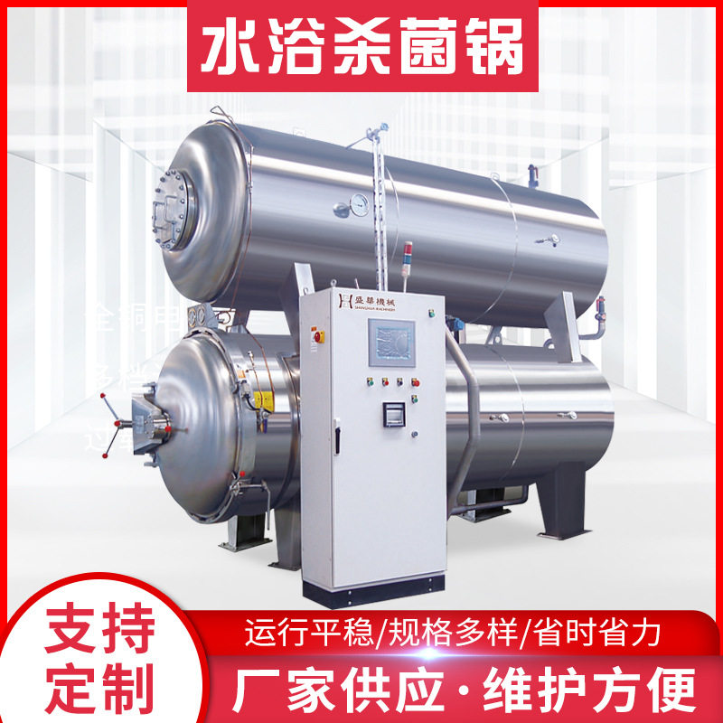 海鲜高温高压灭菌锅 灭菌机器 全自动型杀菌锅,机械设备,消毒灭菌设备,淘宝优惠券,粉丝福利购,淘宝优惠卷