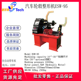小汽车轮毂整形机铝合金钢圈修复机全自动带车床轮毂校正机