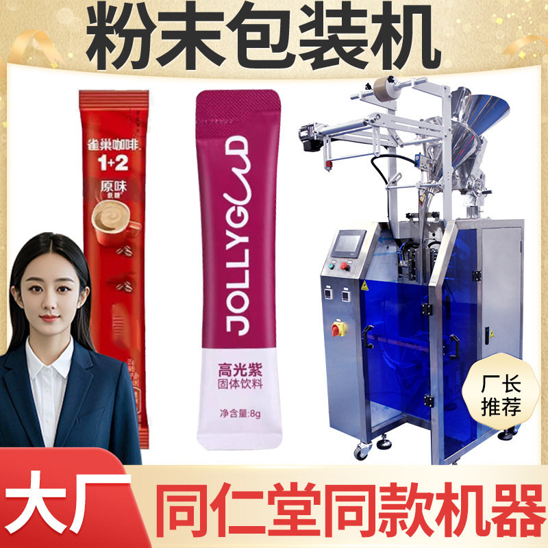 巴西莓粉包装机全自动高速袋装 果汁粉包装机 膳食纤维粉包装机