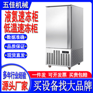 液氮速冻机柜式低温-196度急冻柜保鲜速冻柜商用冷冻设备厂家直供