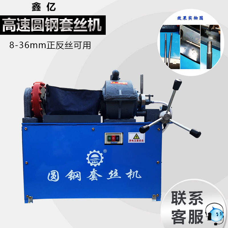 地脚螺栓加工套丝机钢结构圆钢上绞丝机开牙机钢筋左旋绞丝机