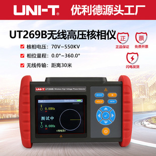 优利德工业品UT269B远程高压核相仪550KV电力核相电压相位测量