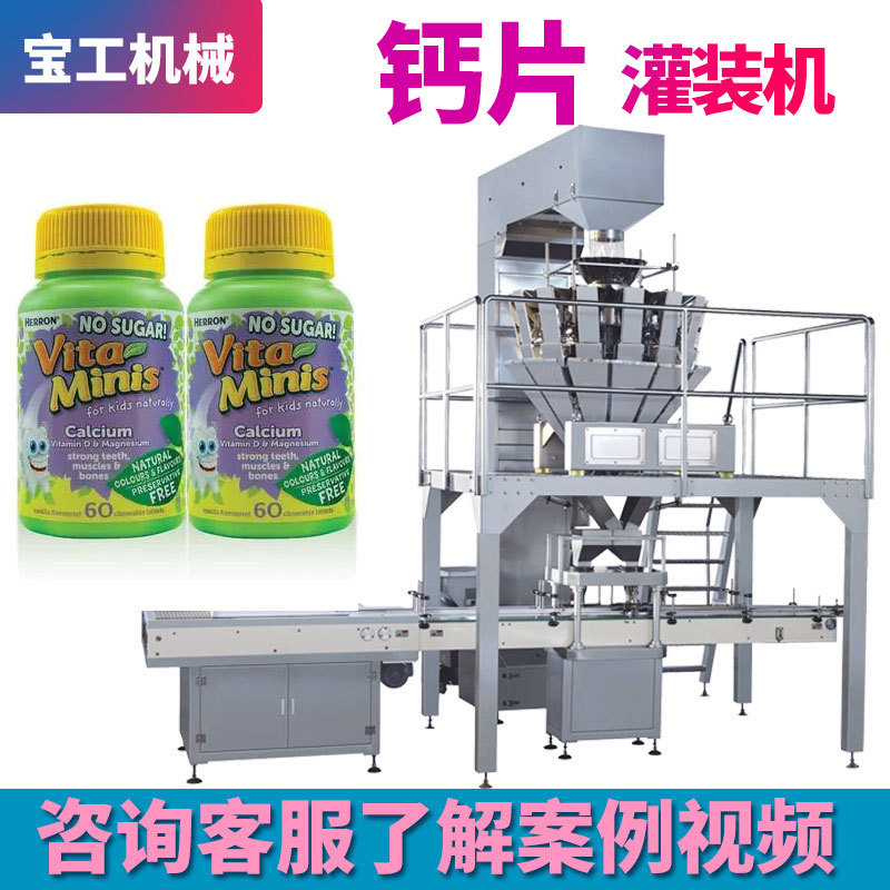 定制鱼油瓶装点数灌装机设备 高速全自动钙片维生素叶黄素灌装机