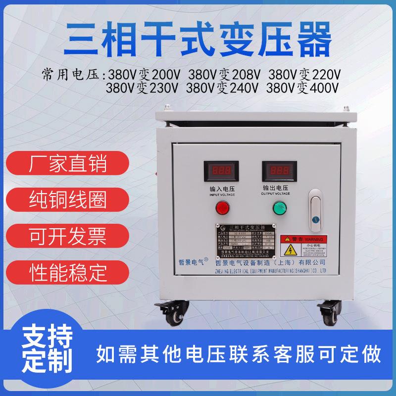 三相干式自耦变压器SG-8KVA380V变200V
