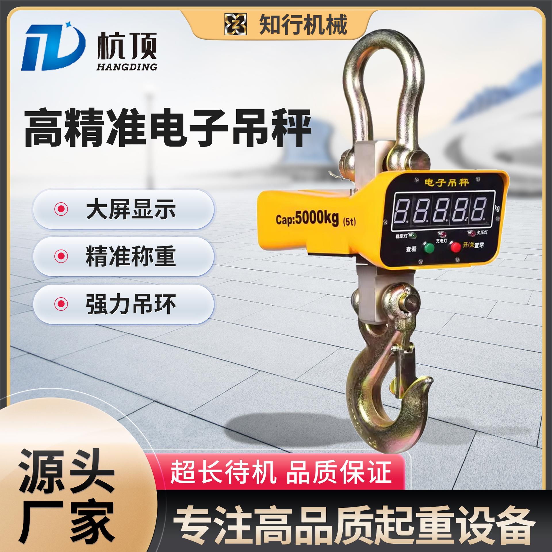高精度工业电子吊秤t5t10t无线数显起重秤直视电子吊秤行车吊磅