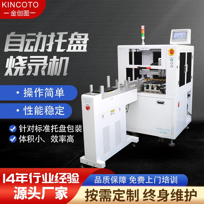 深圳工厂托盘IC烧录机全自动适合QFN/QFP/BGA烧录设备可放20盘