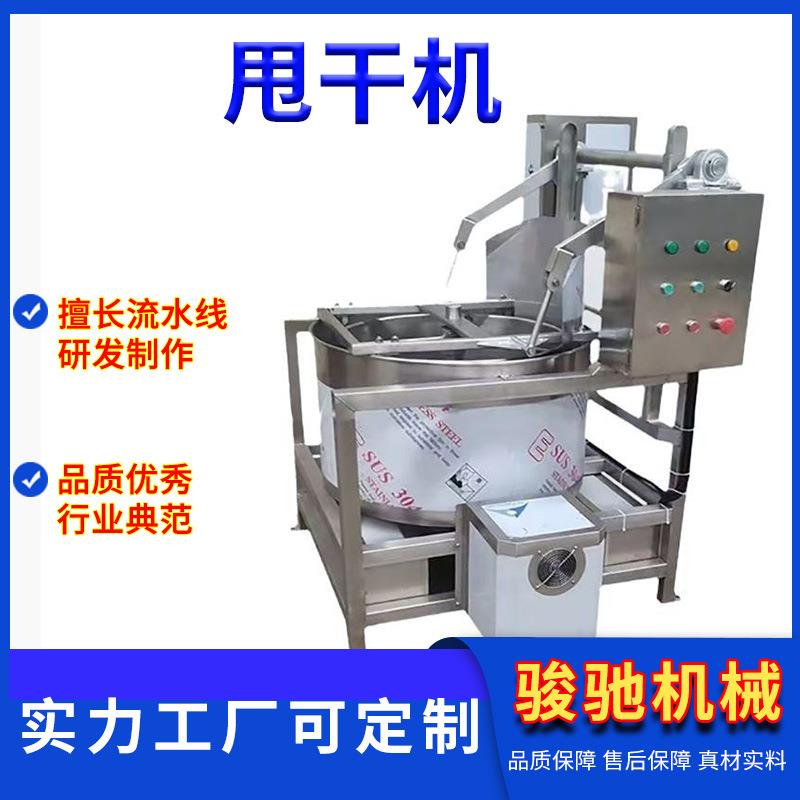 全自动甩干机食品豆泡脱油蔬菜芹菜脱水离心式脱油脱水设备