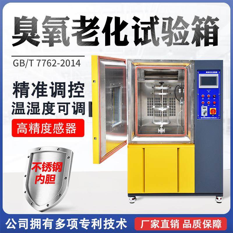 臭氧老化试验箱硫化橡胶耐臭氧老化性能静态拉伸试验表面龟裂法,工业油品/胶粘/化学/实验室用品,其他实验室设备,淘宝优惠券,粉丝福利购,淘宝优惠卷