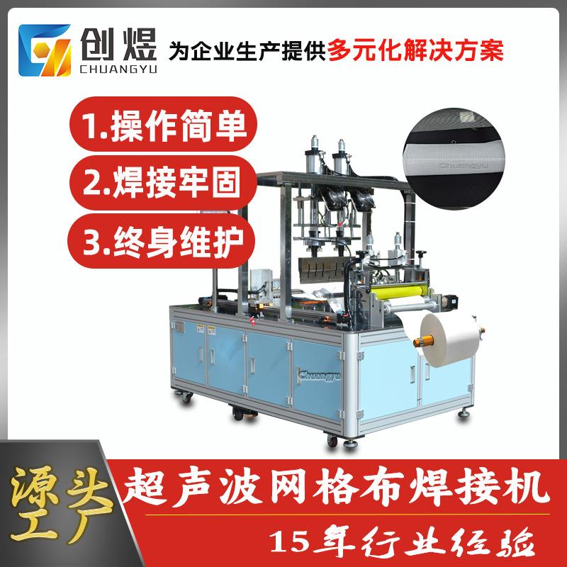 网格自动裁切+焊接一体机过滤筒网纱焊接机超声波网格布焊接设备