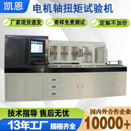 厂家直销电机轴扭矩试验机2000Nm抗扭矩试验机电机轴承扭转测试机